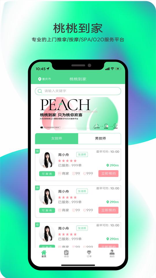 桃桃到家下载_桃桃到家app下载安卓最新版