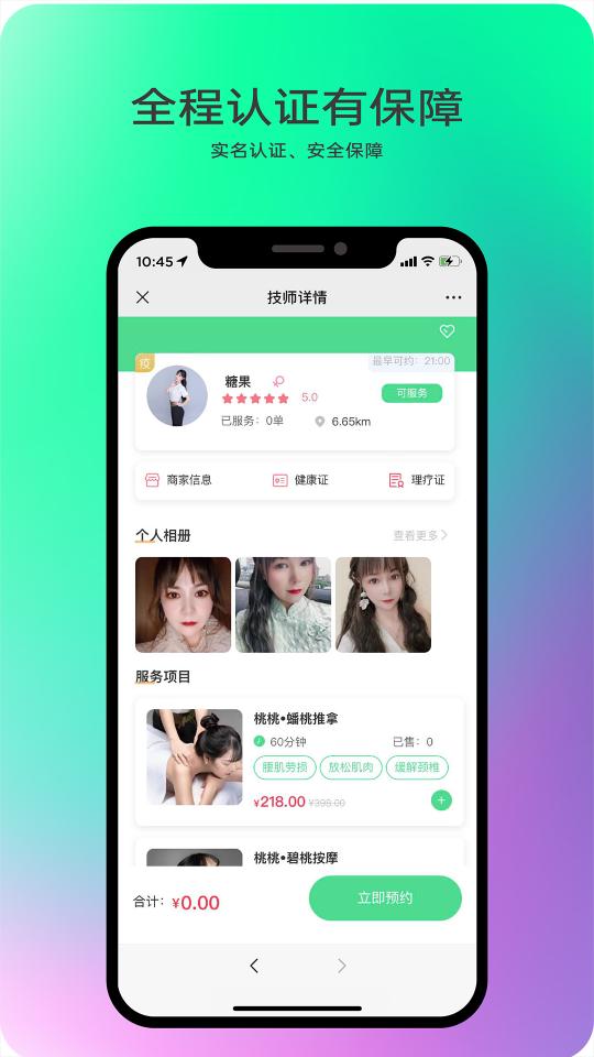 桃桃到家下载_桃桃到家app下载安卓最新版