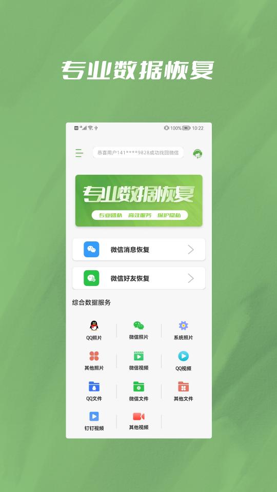 信息恢复精灵下载_信息恢复精灵app下载安卓最新版