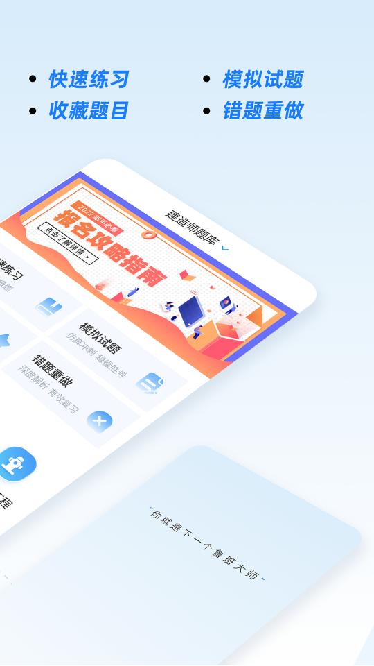 建造师题库下载_建造师题库app下载安卓最新版