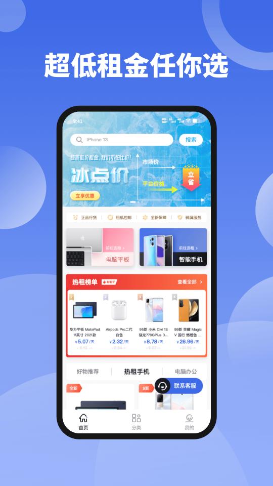租手机下载_租手机app下载安卓最新版