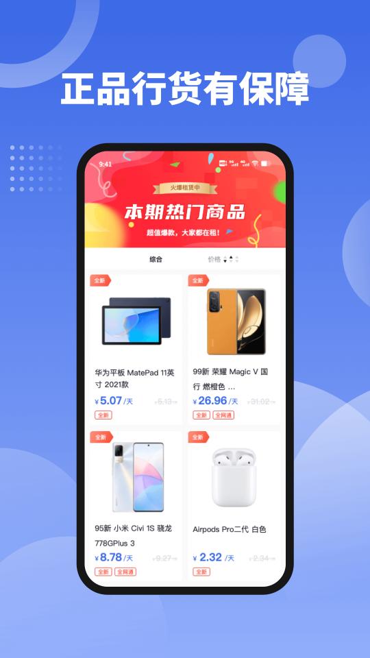 租手机下载_租手机app下载安卓最新版