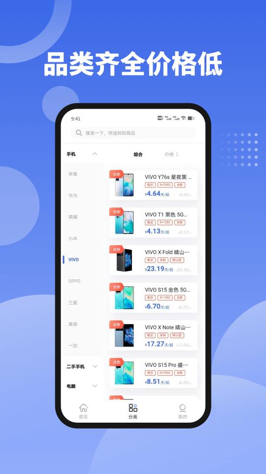 租手机下载_租手机app下载安卓最新版