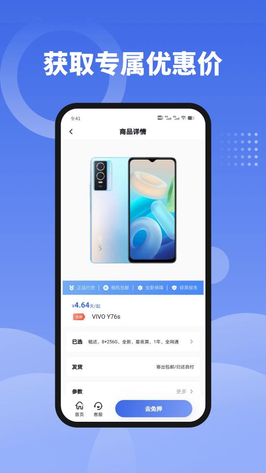 租手机下载_租手机app下载安卓最新版