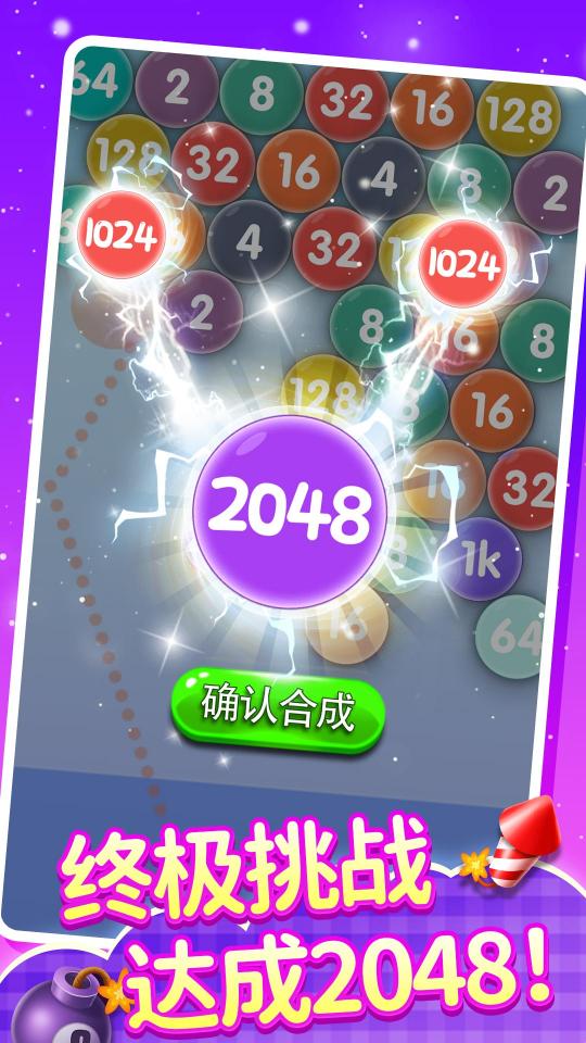 2048泡泡龙下载_2048泡泡龙app下载安卓最新版