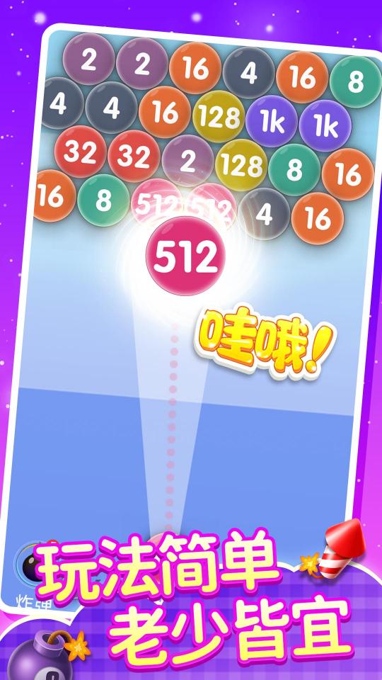 2048泡泡龙下载_2048泡泡龙app下载安卓最新版
