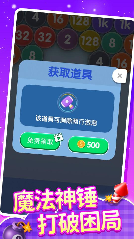 2048泡泡龙下载_2048泡泡龙app下载安卓最新版