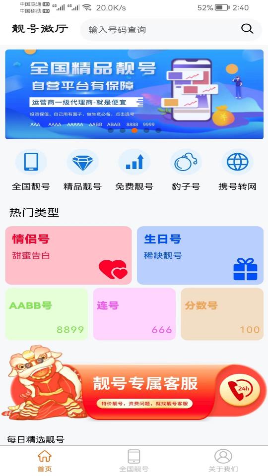 手机靓号天下下载_手机靓号天下app下载安卓最新版