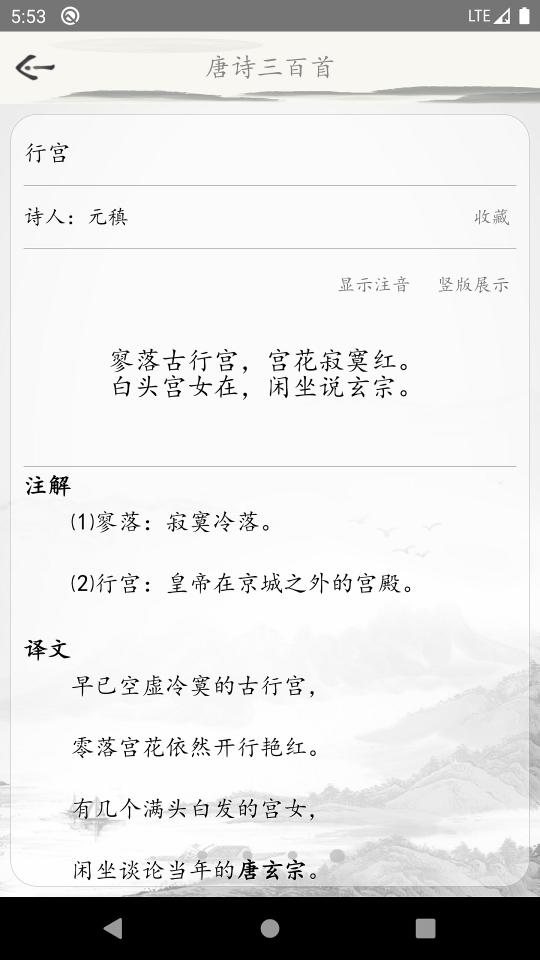 唐诗三百首古诗词下载_唐诗三百首古诗词app下载安卓最新版