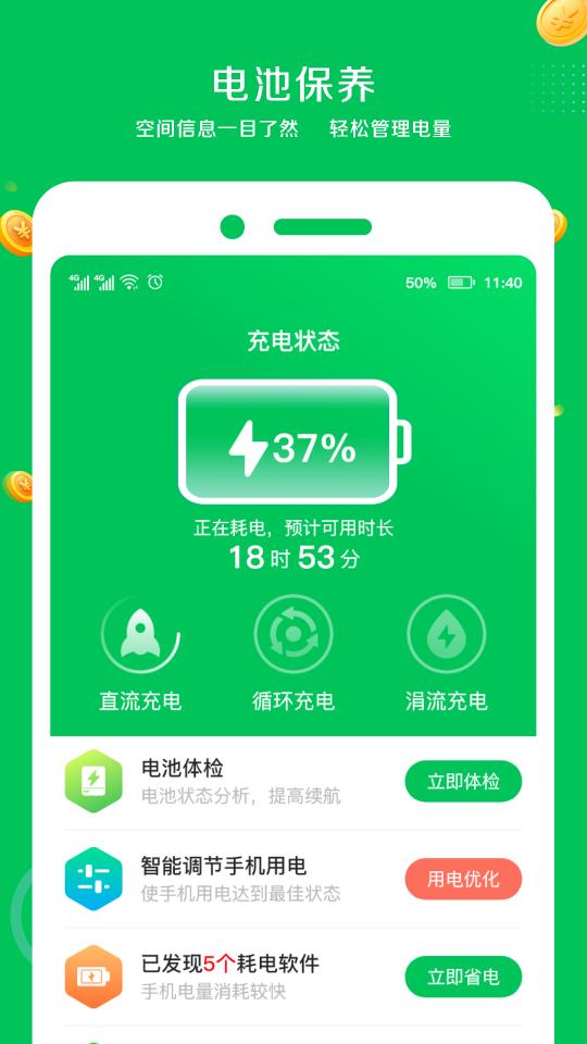 手机省电王下载_手机省电王app下载安卓最新版