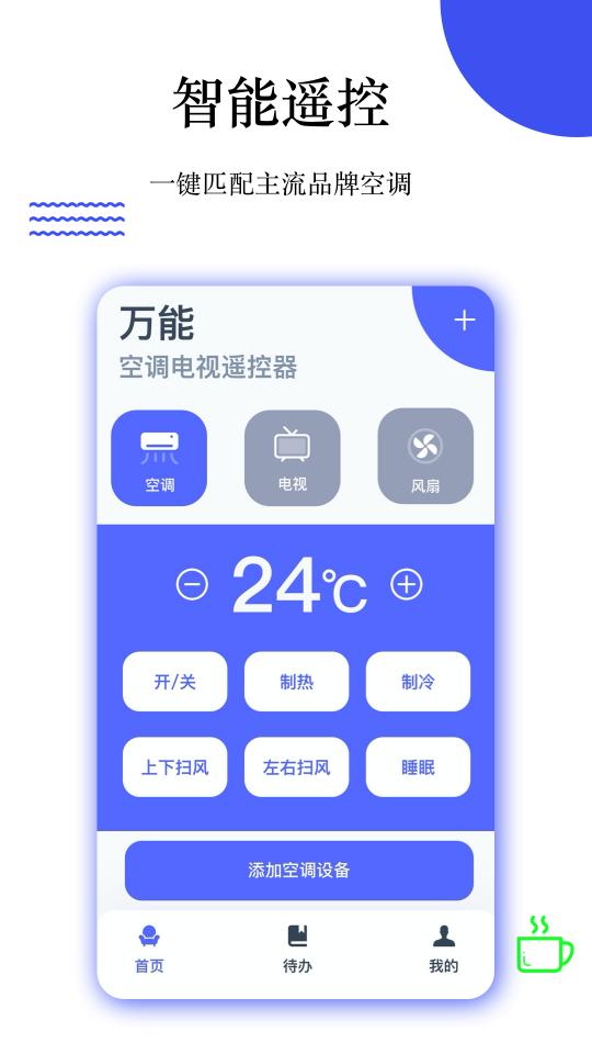 万能空调遥控大师下载_万能空调遥控大师app下载安卓最新版