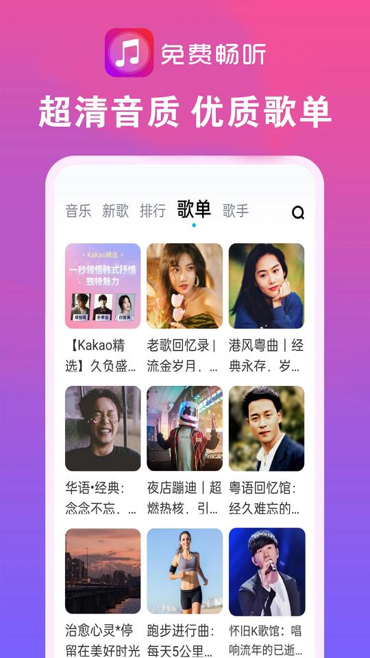 畅听音乐大全下载_畅听音乐大全app下载安卓最新版