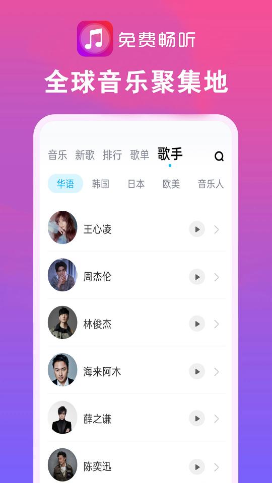 畅听音乐大全下载_畅听音乐大全app下载安卓最新版