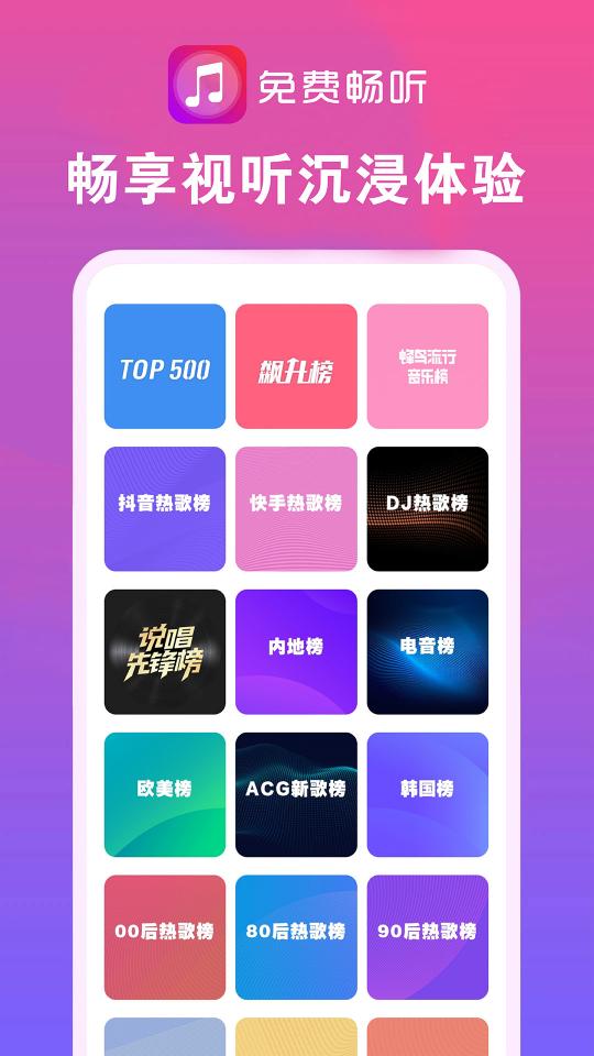 畅听音乐大全下载_畅听音乐大全app下载安卓最新版