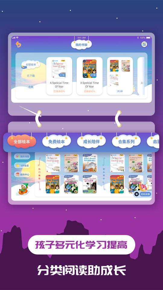 儿童绘本大全下载_儿童绘本大全app下载安卓最新版