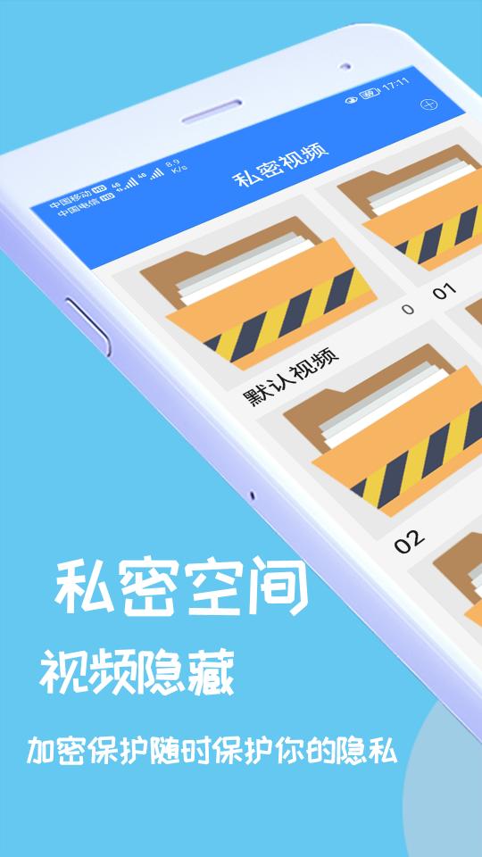 私密隐藏下载_私密隐藏app下载安卓最新版