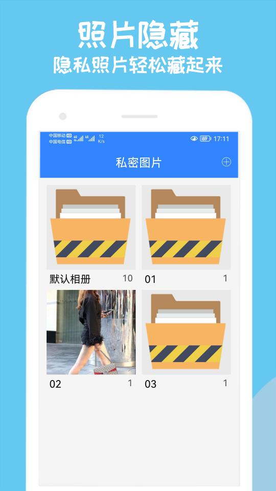 私密隐藏下载_私密隐藏app下载安卓最新版