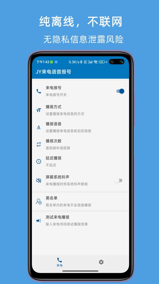 JY来电语音报号下载_JY来电语音报号app下载安卓最新版