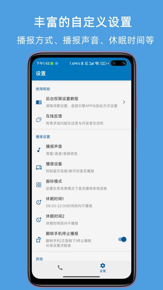 JY来电语音报号下载_JY来电语音报号app下载安卓最新版