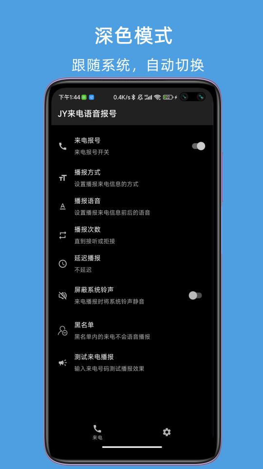 JY来电语音报号下载_JY来电语音报号app下载安卓最新版