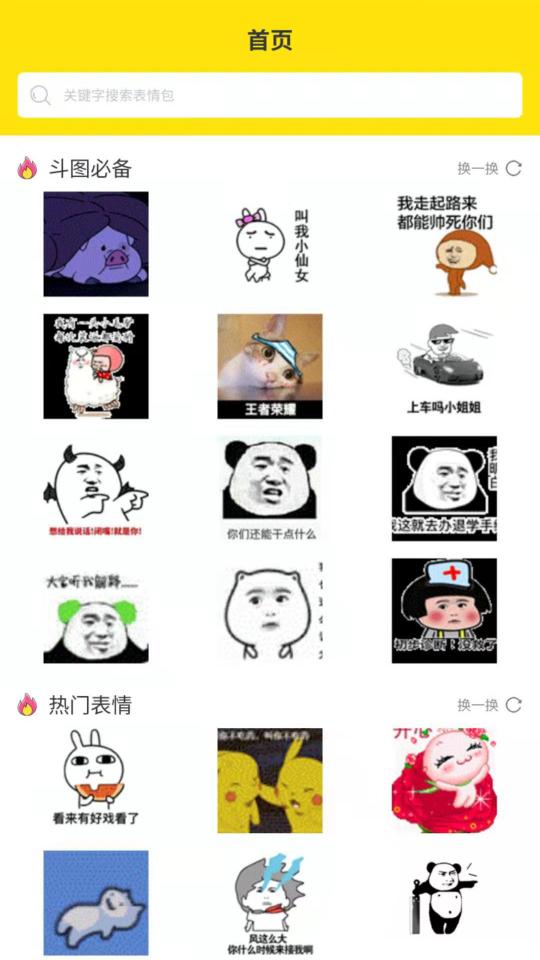 表情包生成器下载_表情包生成器app下载安卓最新版