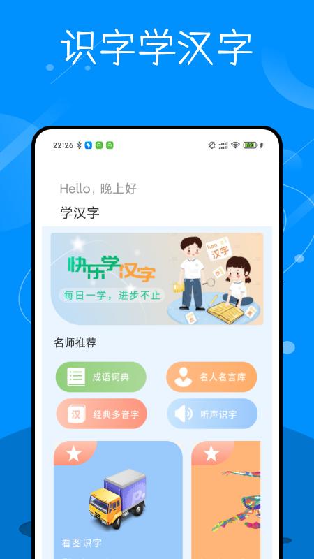 识字学汉字下载_识字学汉字app下载安卓最新版