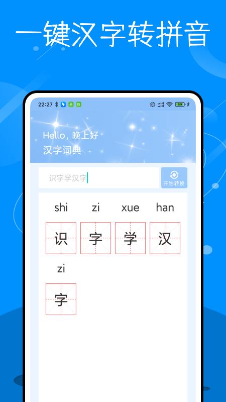 识字学汉字下载_识字学汉字app下载安卓最新版