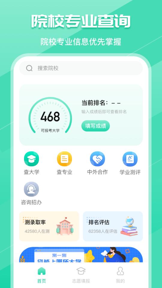 新高考志愿填报下载_新高考志愿填报app下载安卓最新版