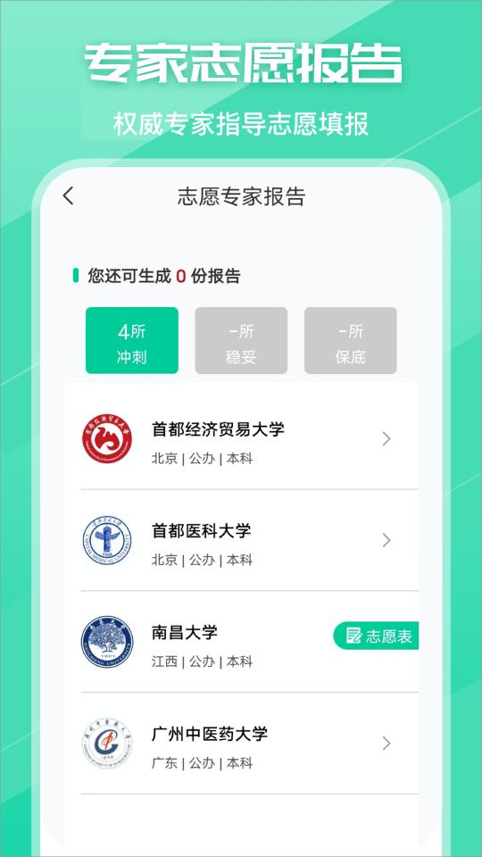 新高考志愿填报下载_新高考志愿填报app下载安卓最新版