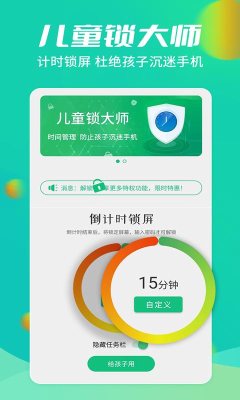 儿童锁大师下载_儿童锁大师app下载安卓最新版