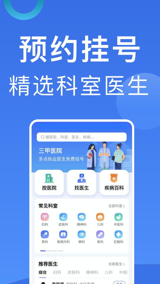 北京挂号下载_北京挂号app下载安卓最新版