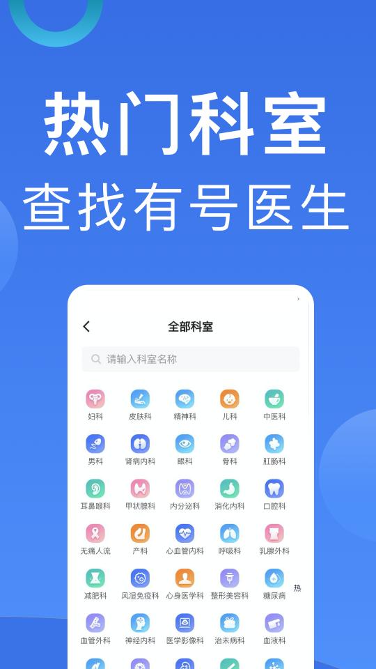 北京挂号下载_北京挂号app下载安卓最新版