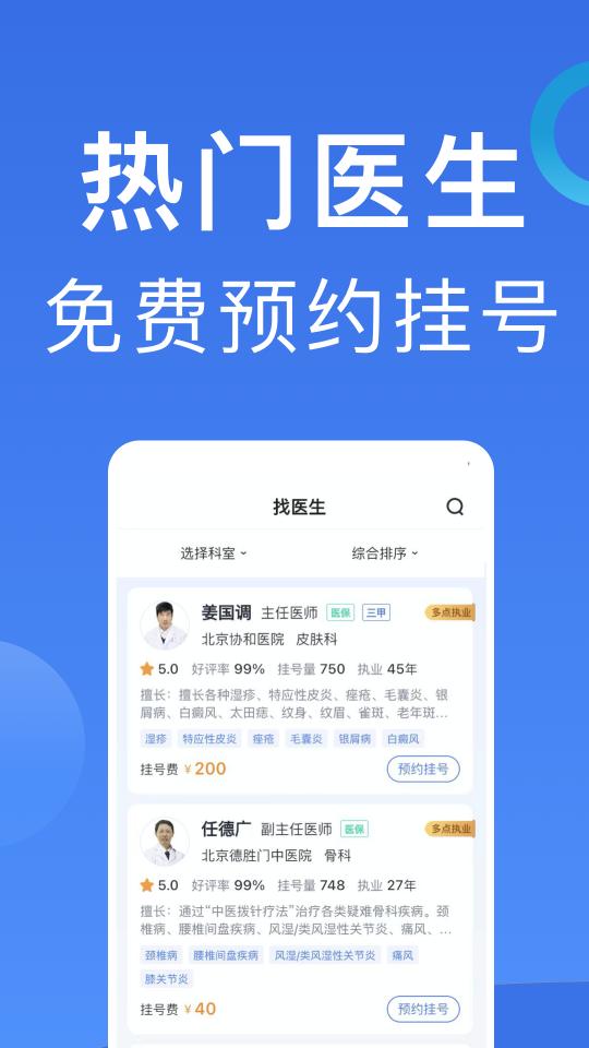 北京挂号下载_北京挂号app下载安卓最新版