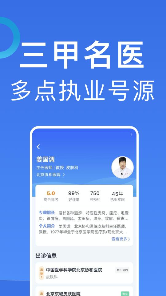 北京挂号下载_北京挂号app下载安卓最新版