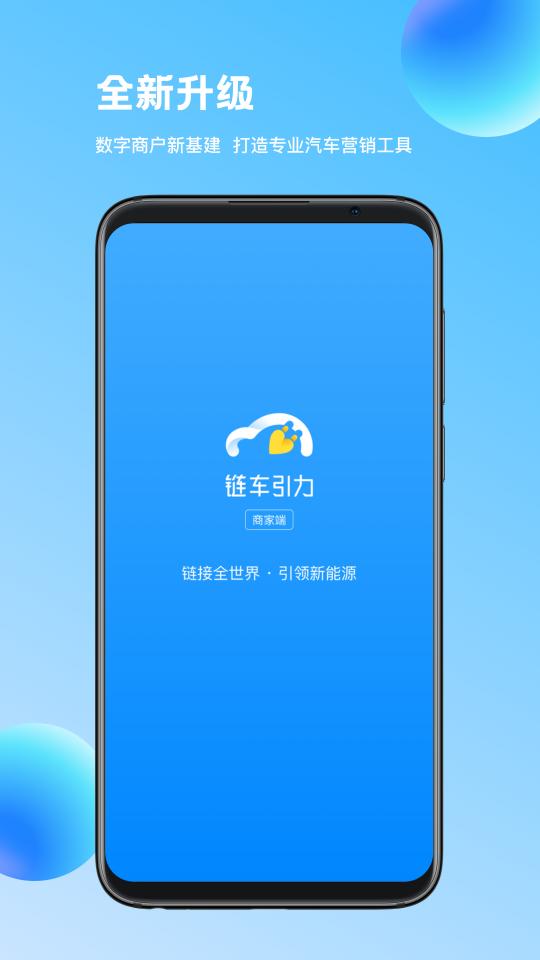 链车引力商家下载_链车引力商家app下载安卓最新版