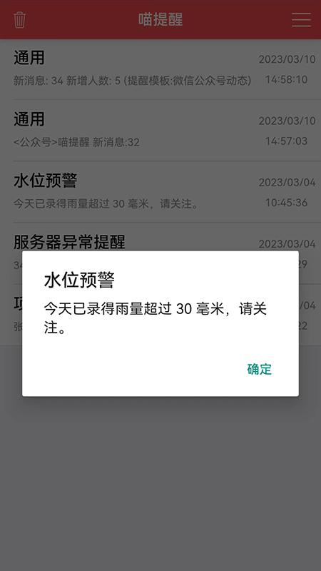 喵提醒下载_喵提醒app下载安卓最新版