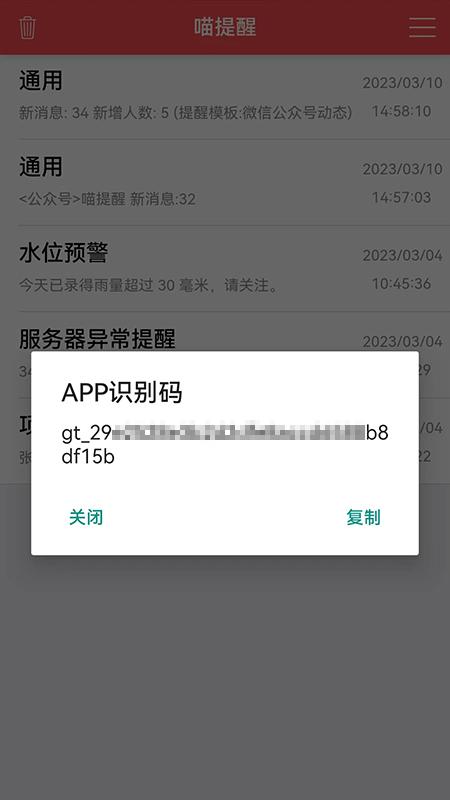 喵提醒下载_喵提醒app下载安卓最新版