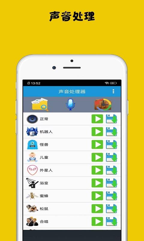 变声器助手下载_变声器助手app下载安卓最新版