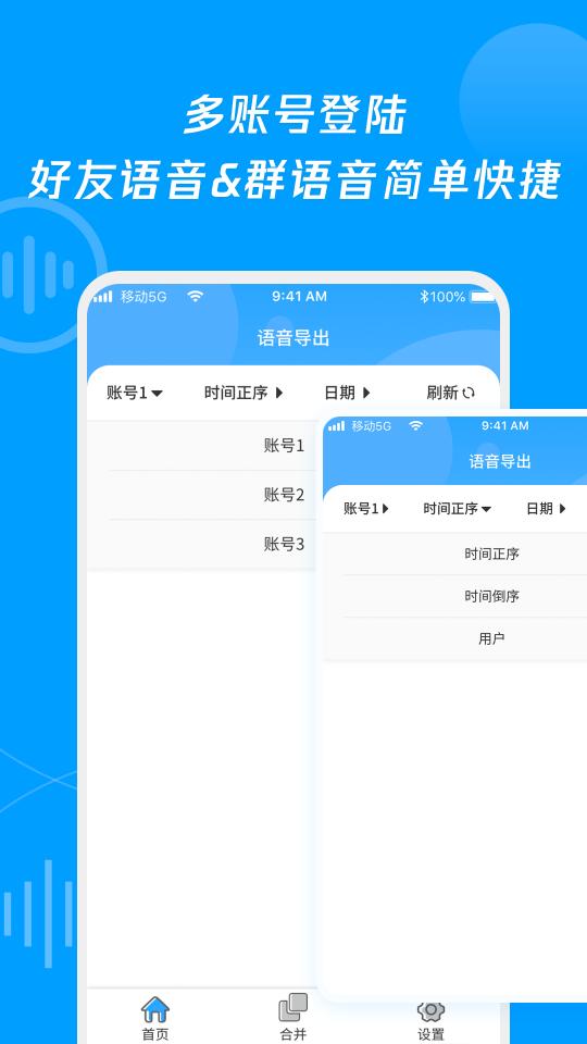 语音导出合并转发下载_语音导出合并转发app下载安卓最新版