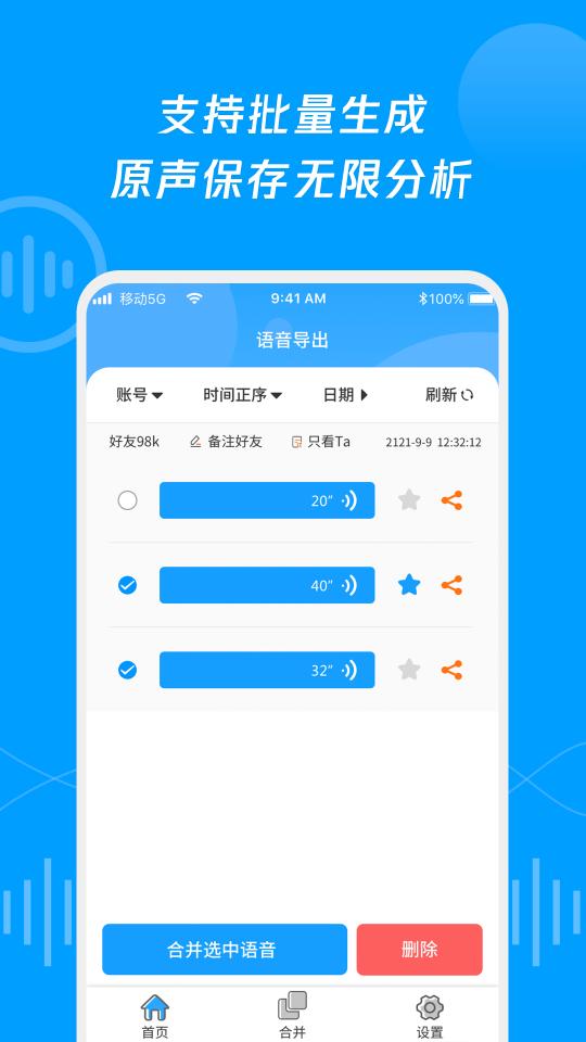 语音导出合并转发下载_语音导出合并转发app下载安卓最新版