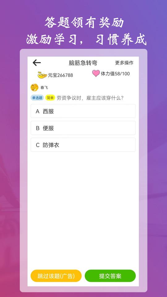 学习强脑答题下载_学习强脑答题app下载安卓最新版