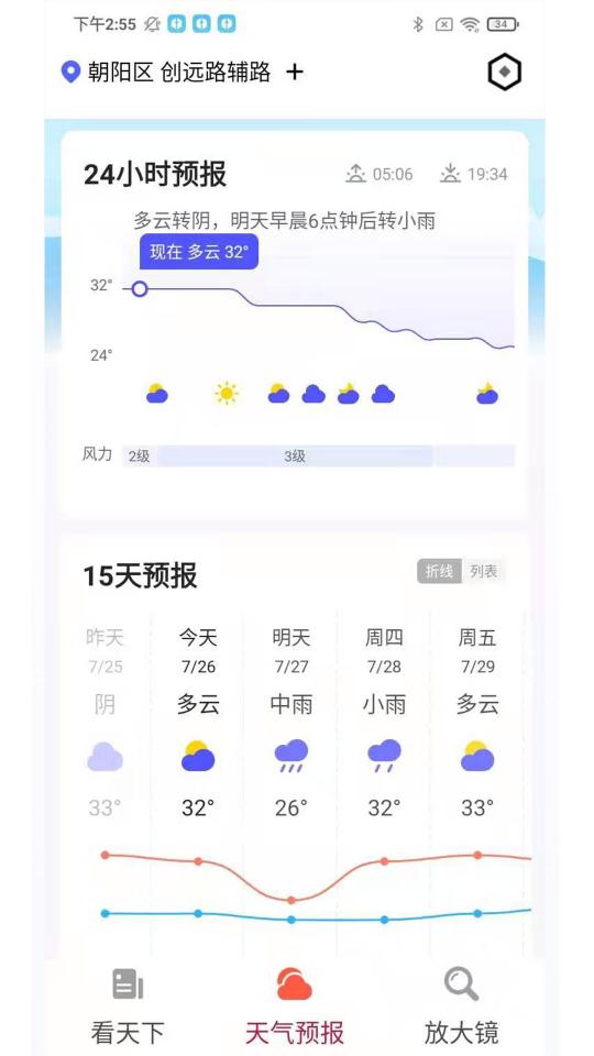 天气早晚报下载_天气早晚报app下载安卓最新版