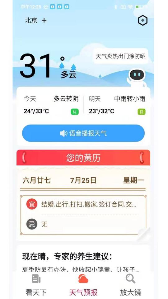 天气早晚报下载_天气早晚报app下载安卓最新版