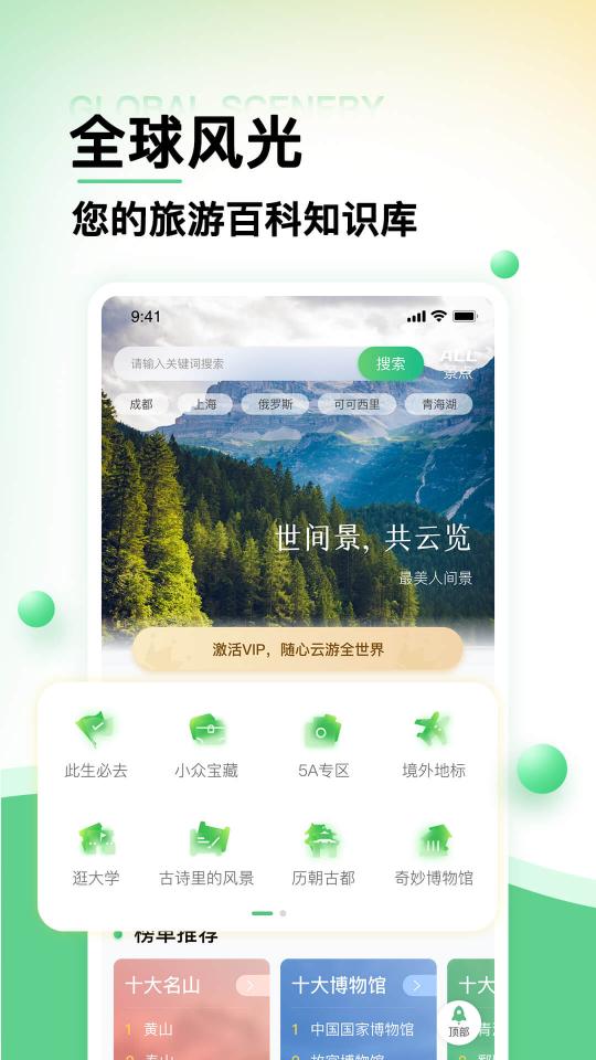 世界景点大全下载_世界景点大全app下载安卓最新版