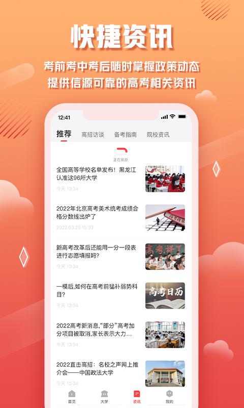 网易高考智愿下载_网易高考智愿app下载安卓最新版