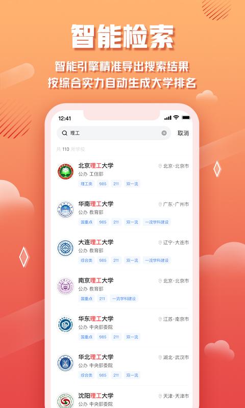 网易高考智愿下载_网易高考智愿app下载安卓最新版