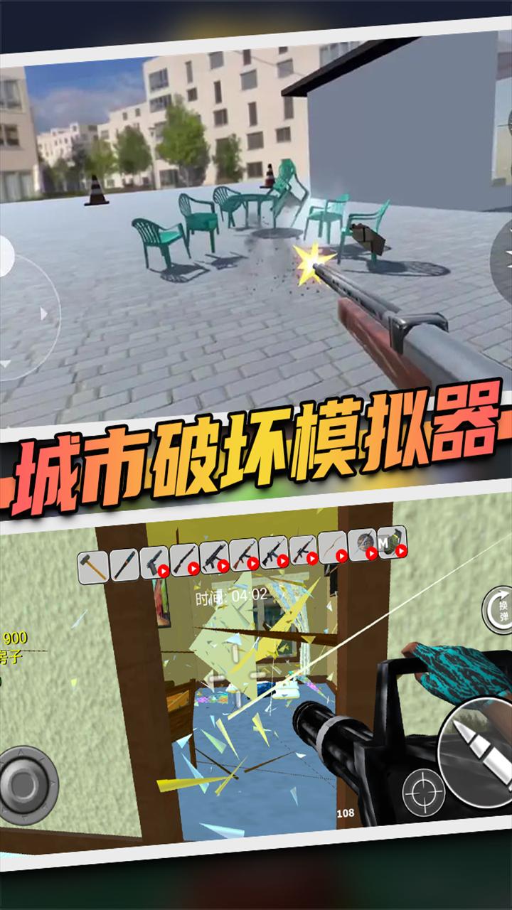 城市破坏模拟器下载_城市破坏模拟器app下载安卓最新版