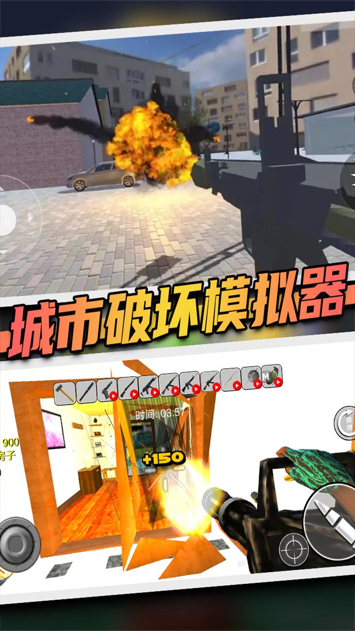 城市破坏模拟器下载_城市破坏模拟器app下载安卓最新版