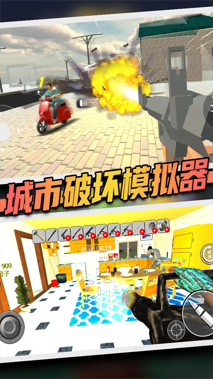 城市破坏模拟器下载_城市破坏模拟器app下载安卓最新版