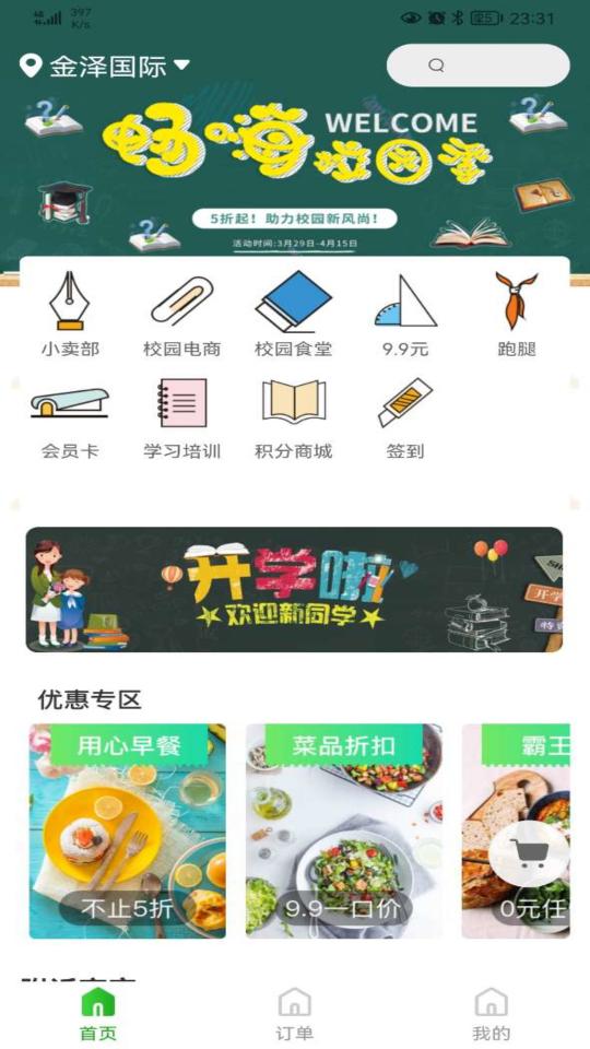 知食少年下载_知食少年app下载安卓最新版